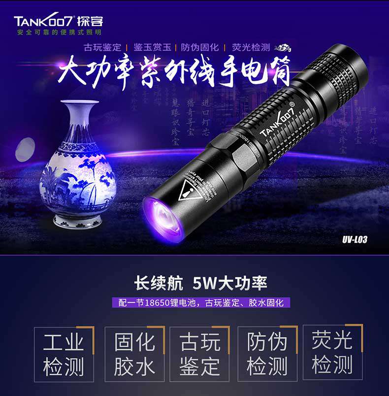 UV-L03详情_01.jpg
