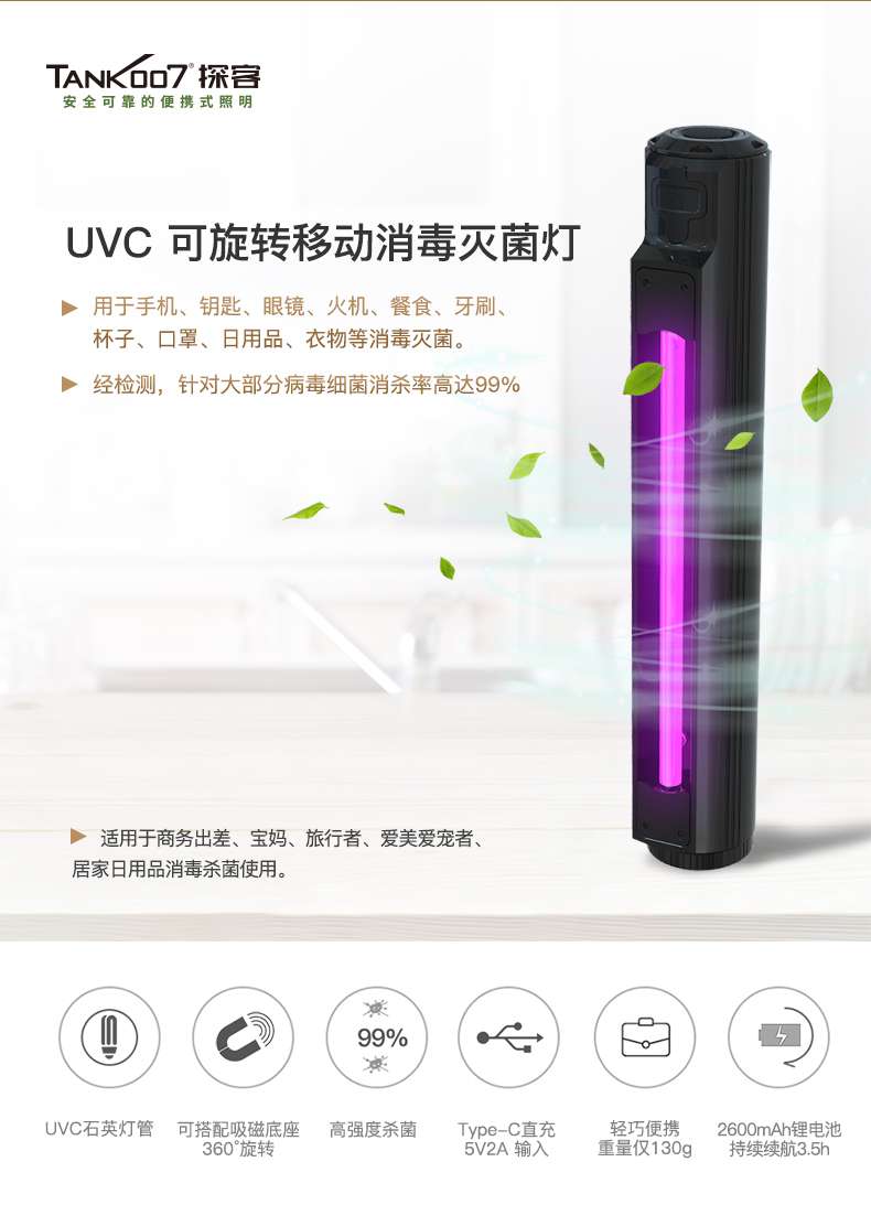 UV200便携消毒灯_02.jpg
