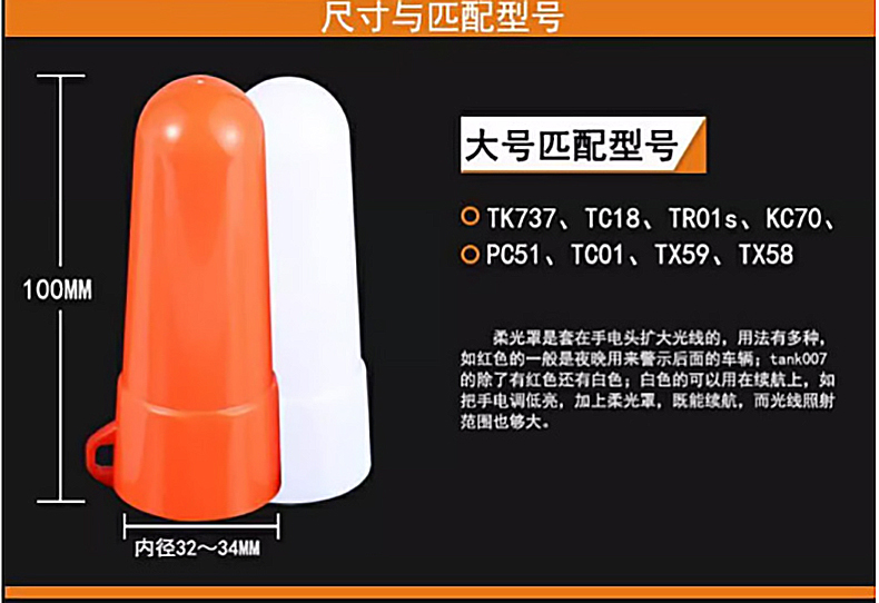 手电筒柔光罩灯罩信号灯罩_03.jpg