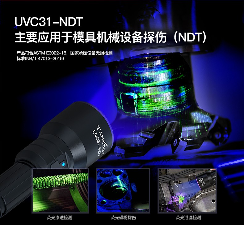 UVC31-NDT中文详情_09.jpg
