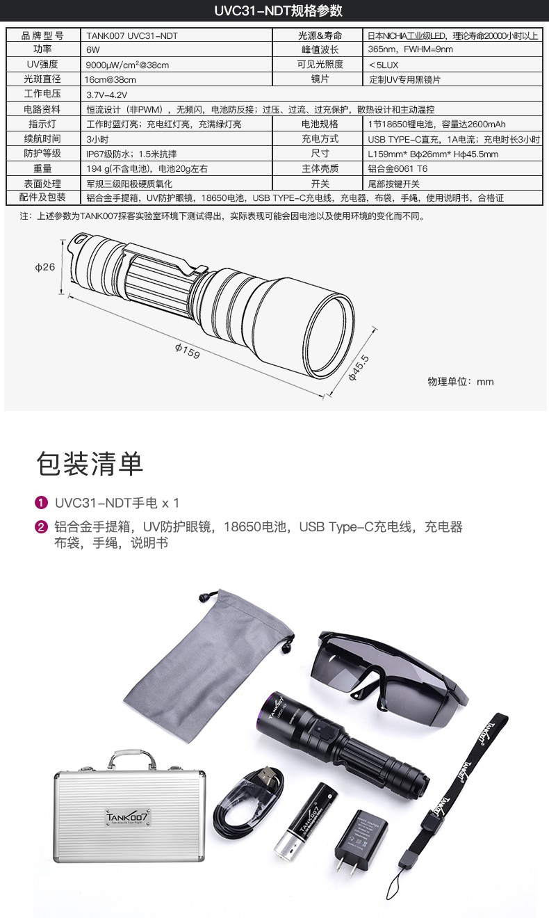 UVC31-NDT中文详情_11.jpg