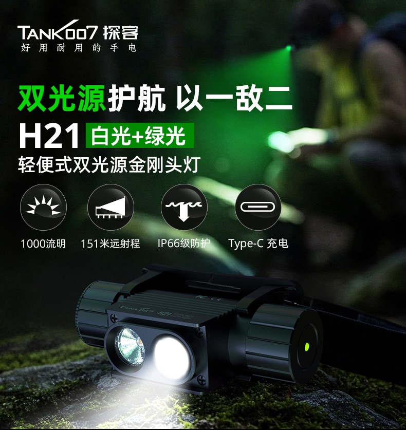 日常夜间户外使用的有必要买两个光源的头灯吗？