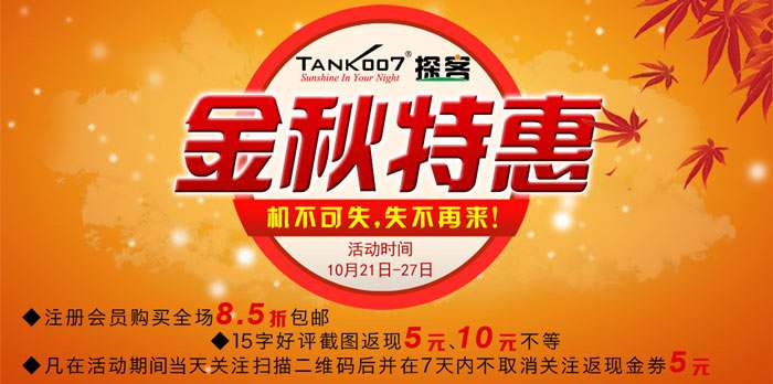 手电吧：黄金十月，优惠购手电，满意你我