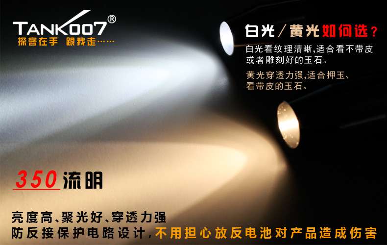新手收藏家必用珠宝玉石鉴定工具——TANK007照玉手电筒！