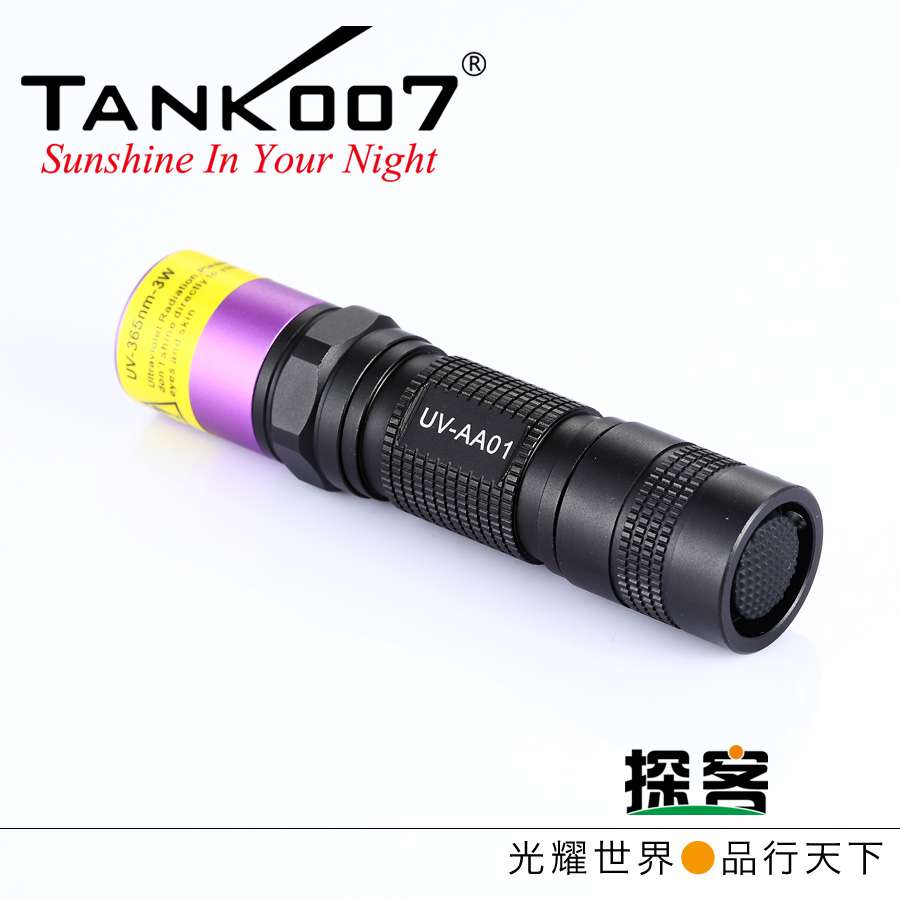 古玩玉石防伪鉴定检测灯探客TANK007 UV-AA01